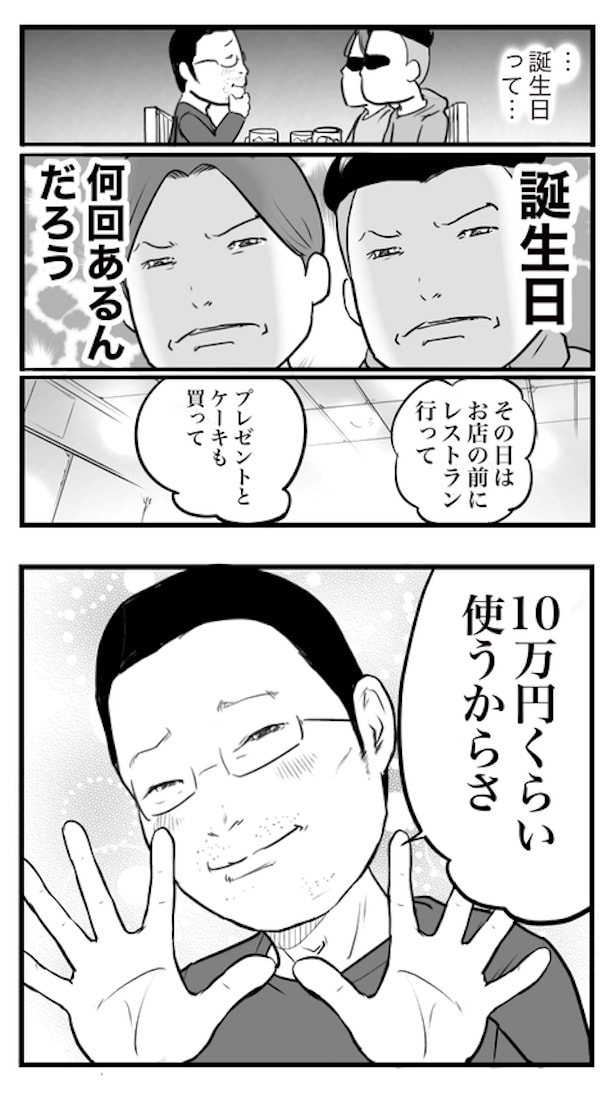 ド真面目な友達がキャバ嬢にハマった話98