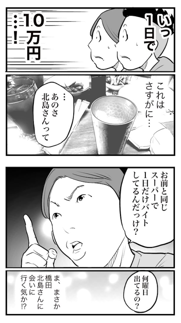 ド真面目な友達がキャバ嬢にハマった話99
