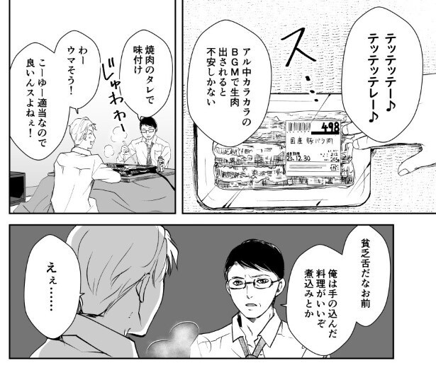 【番外編】犯人を予想する漫画「仮門」P066