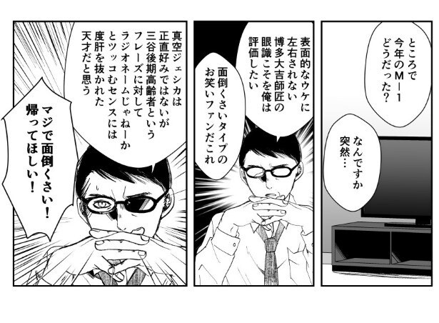 【番外編】犯人を予想する漫画「仮門」P067