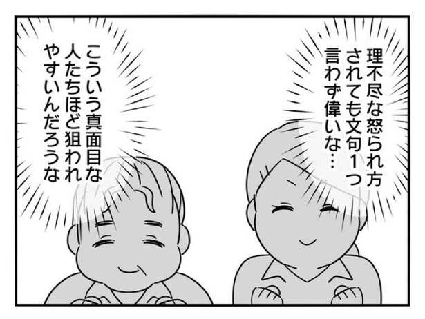 『正社員で入社した会社を半年でやめたら感謝された件』_070