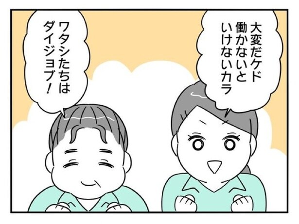 『正社員で入社した会社を半年でやめたら感謝された件』_069