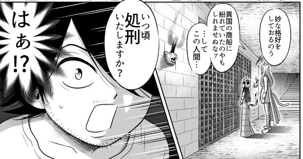 女王様、俺を殺す気ありますか?P002