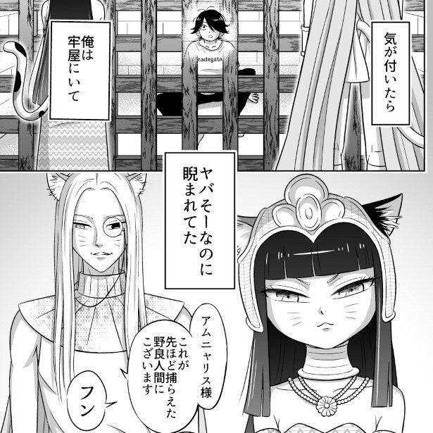 転生早々、大ピンチ!