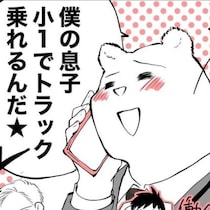 「息子さんが事故を起こした」と警察からの電話…オレオレ詐欺を一発で見抜いたパパの返しが痛快！【作者インタビュー】
