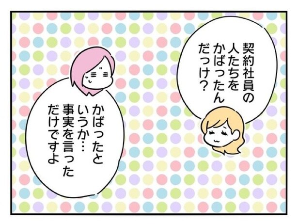 『正社員で入社した会社を半年でやめたら感謝された件』_075