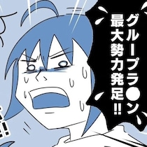子どものSNSのグループトークが「なんか大変なことになってる…」息子のSNS事情を覗いてみたらエグいことになっていた!?【作者に聞く】