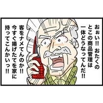 【カスハラ】「今すぐ揚げたてを持ってこい」とクレームを言う祖父!?豹変した祖父の態度に驚愕する孫【著者に聞いた】