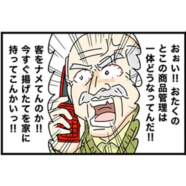 【カスハラ】「今すぐ揚げたてを持ってこい」とクレームを言う祖父!?豹変した祖父の態度に驚愕する孫【著者に聞いた】