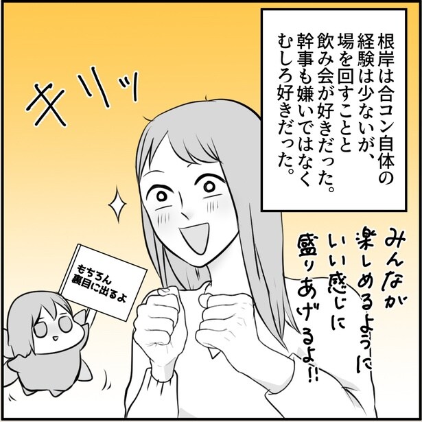 「私はおいしい幹事ちゃん」1-5
