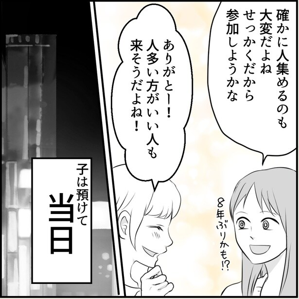 「私はおいしい幹事ちゃん」1-3