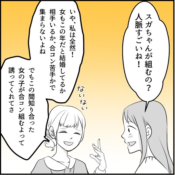 「私はおいしい幹事ちゃん」1-2