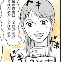 「幹事は儲かる」と荒稼ぎする友人→8年ぶりの合コンで詐欺の片棒を担がされた女性の怒りの告発【作者に聞く】