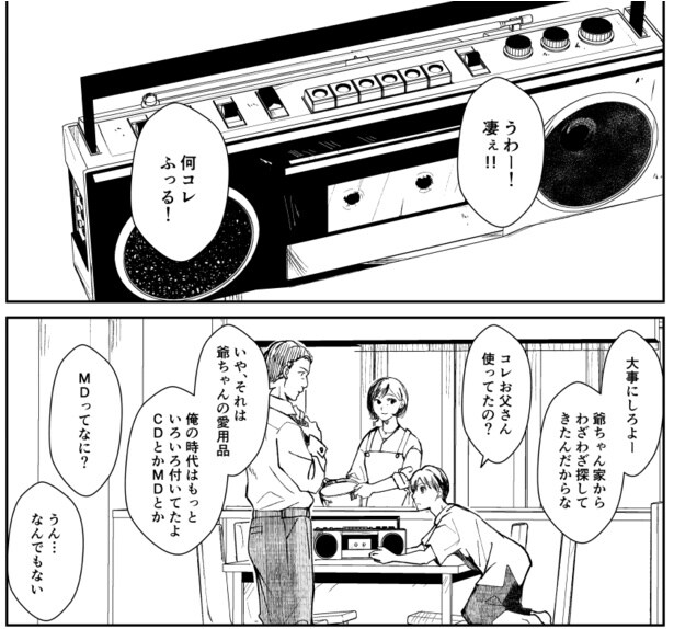 漫画「周波数」