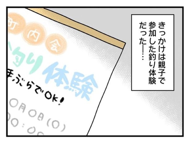 ”家族より趣味”の夫と決別した先に見えた家族の形【2】_01
