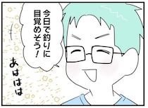 「10万円無断決済!?」誠実夫が釣り沼へ→「家族より趣味？」限界妻が突きつけた離婚という結末【作者に聞く】