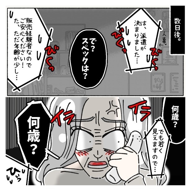 新しい派遣、参上_P01