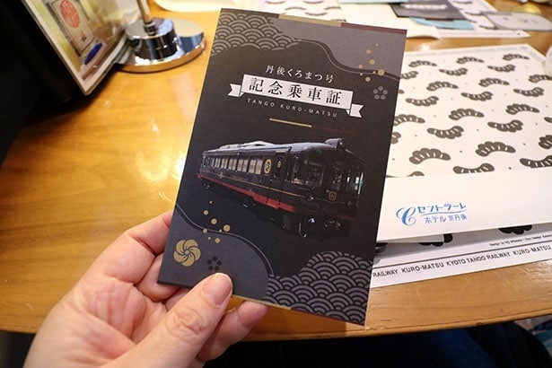 記念乗車証は、中に丹後くろまつ号のスタンプが押してある