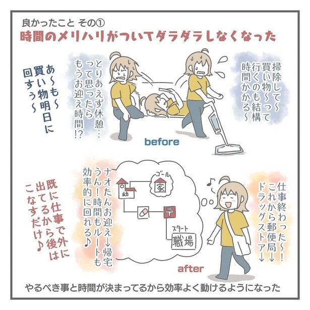 私がワーママになって良かったこと_P02