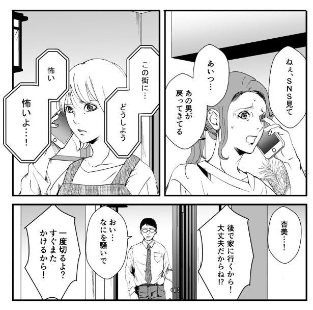 犯人を予想する漫画「仮門」P077