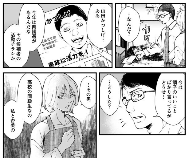 犯人を予想する漫画「仮門」P080