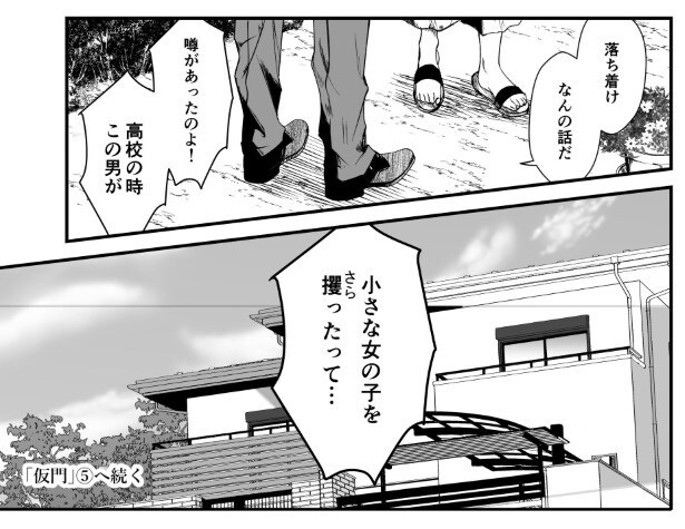 犯人を予想する漫画「仮門」P082