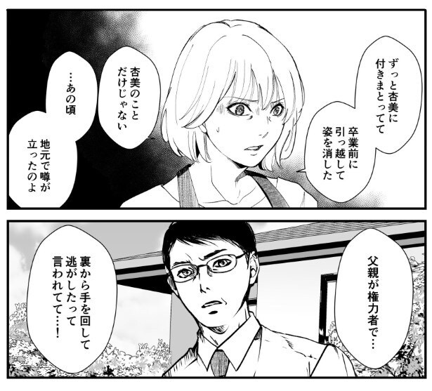犯人を予想する漫画「仮門」P081