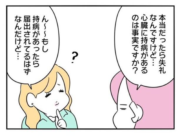 『正社員で入社した会社を半年でやめたら感謝された件』_086