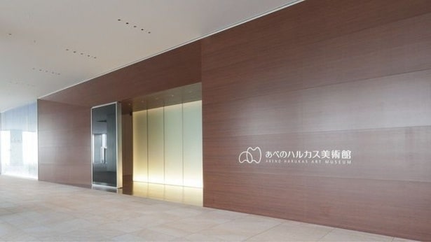 多彩なジャンルの展覧会を開催している「あべのハルカス美術館」はあべのハルカス地上16階にある