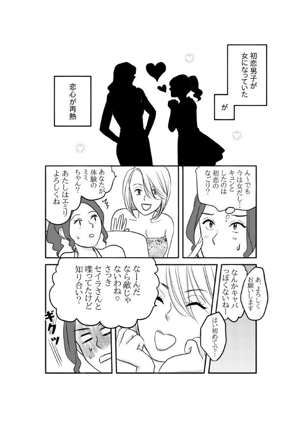 初恋男子がNo. 1〇〇になっていた話_P009