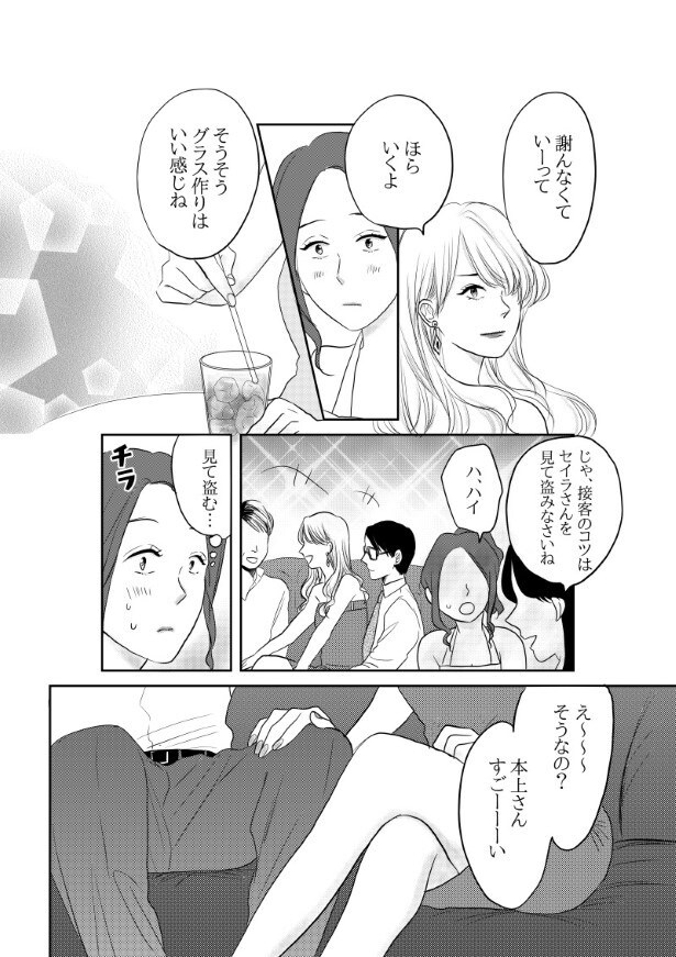 初恋男子がNo. 1〇〇になっていた話_P011