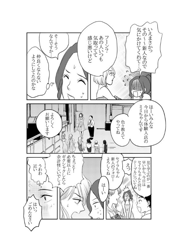 初恋男子がNo. 1〇〇になっていた話_P010