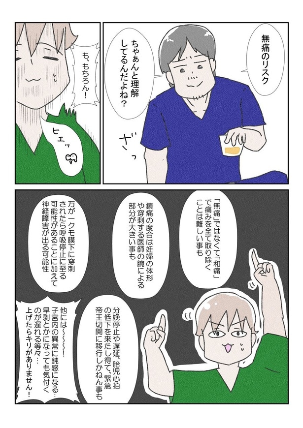 三人目の無痛分娩レポだよ②(2)