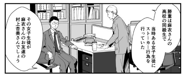 犯人を予想する漫画「仮門」P084