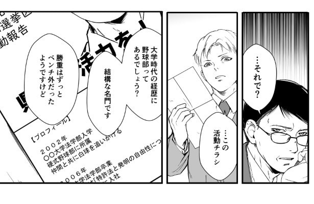 犯人を予想する漫画「仮門」P086
