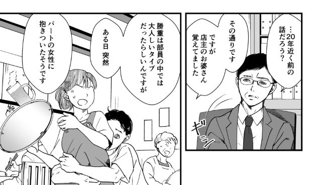犯人を予想する漫画「仮門」P088