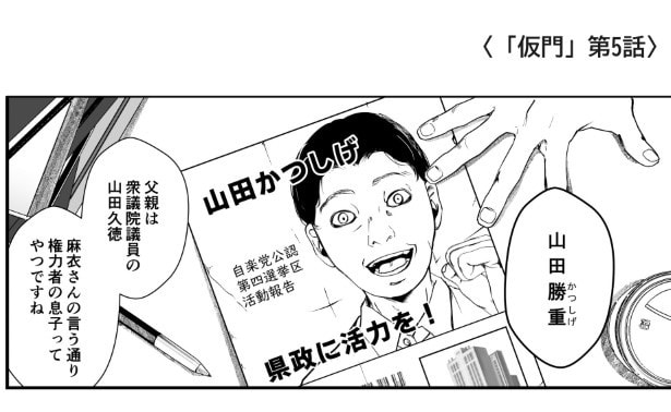 犯人を予想する漫画「仮門」P083