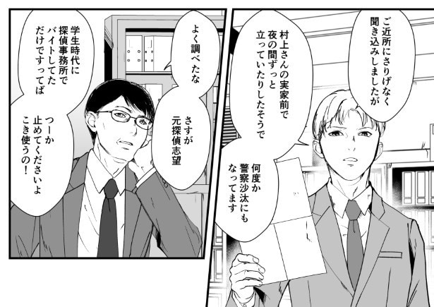 犯人を予想する漫画「仮門」P085