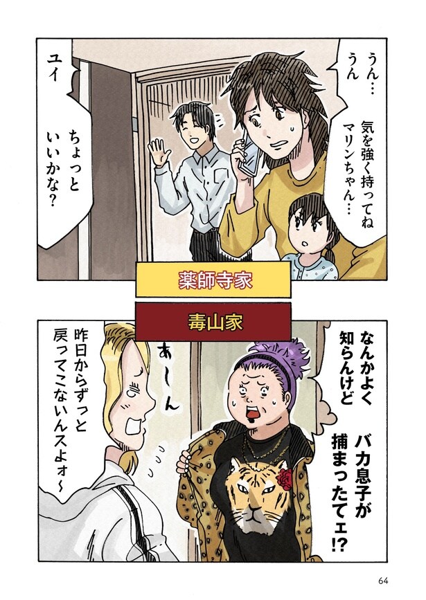 「どちらかの家庭が崩壊する漫画」57