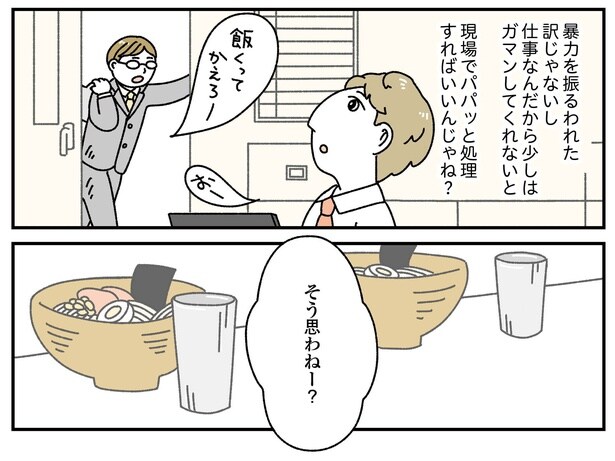 「お客様は神様ですか？」3話(2/12)
