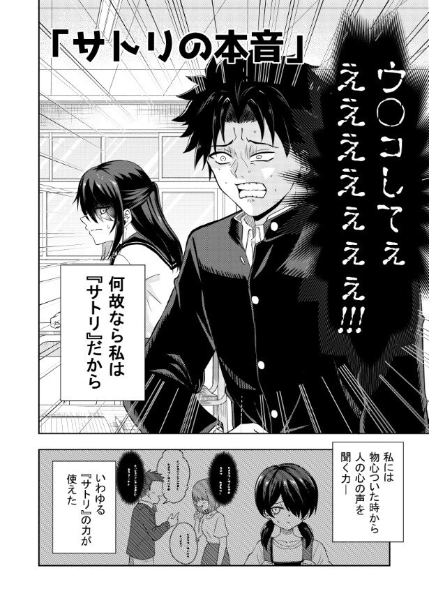 あまり聞きたくない心の声が大声で…！