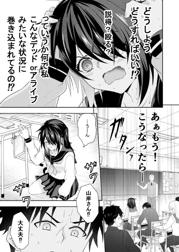何とか助けの手を差し伸べようと、サトリ女子も奮闘するが…