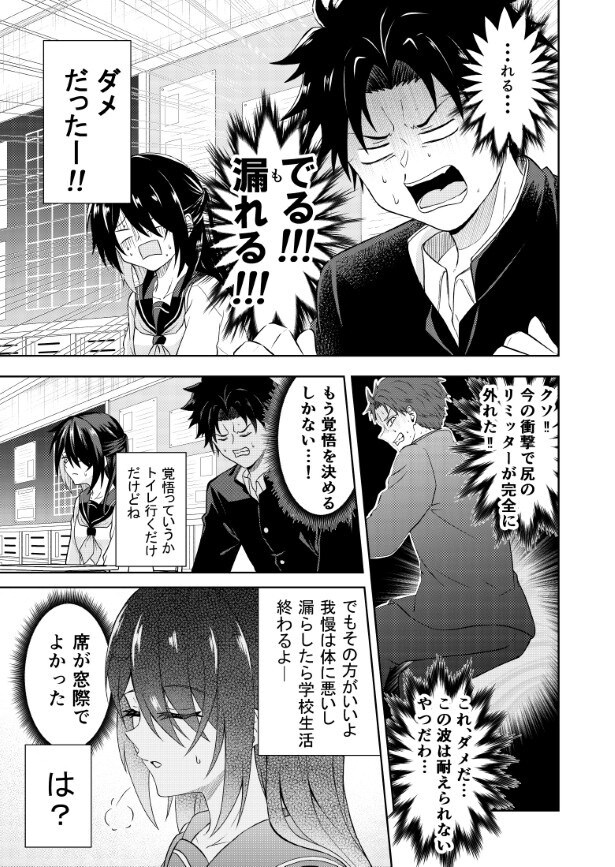 え！出る？漏れる？それはダメー！