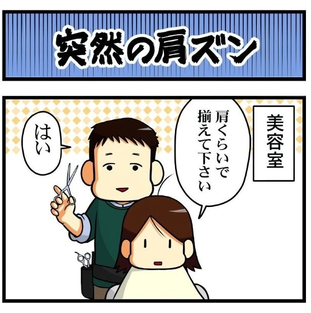 いつも肩くらいの長さを希望しているもちこさん