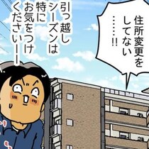 「知らない人の置き配が…!!」引っ越しシーズンに多発！住所変更忘れに段ボール問題…“宅配便あるあるミス”にご注意【作者に聞く】