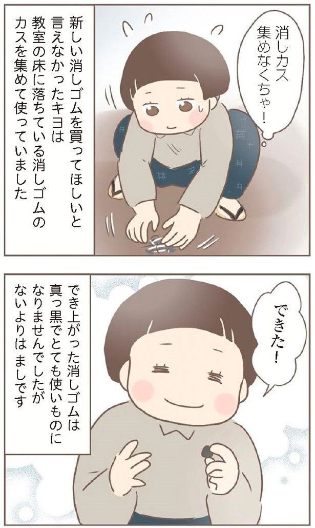 学校へ行くことに否定的だった養母は、もちろん学用品も満足に与えてくれなかった