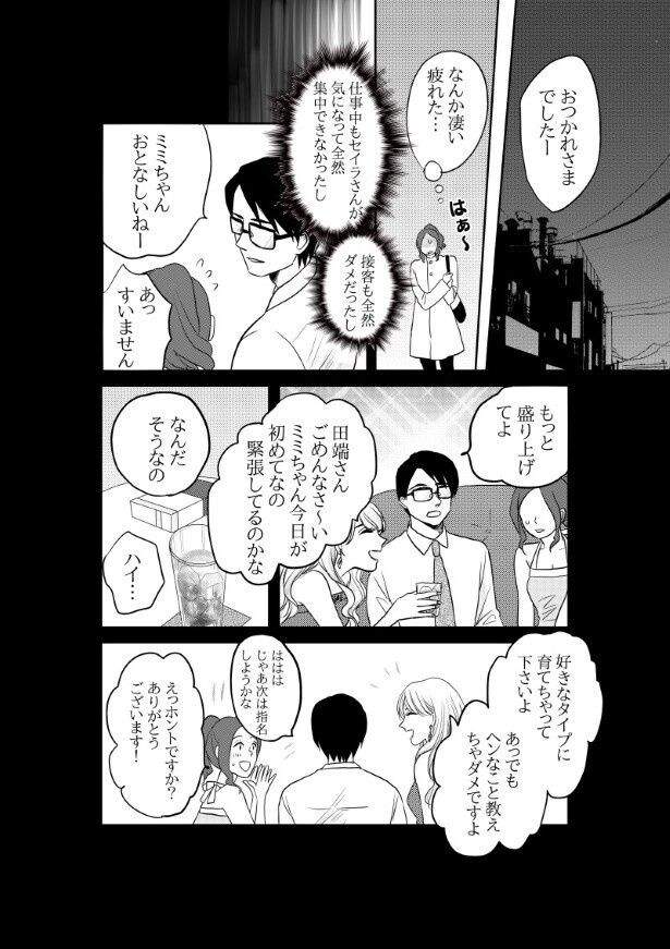 初恋男子がNo. 1〇〇になっていた話_P013