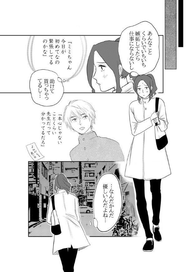 初恋男子がNo. 1〇〇になっていた話_P016