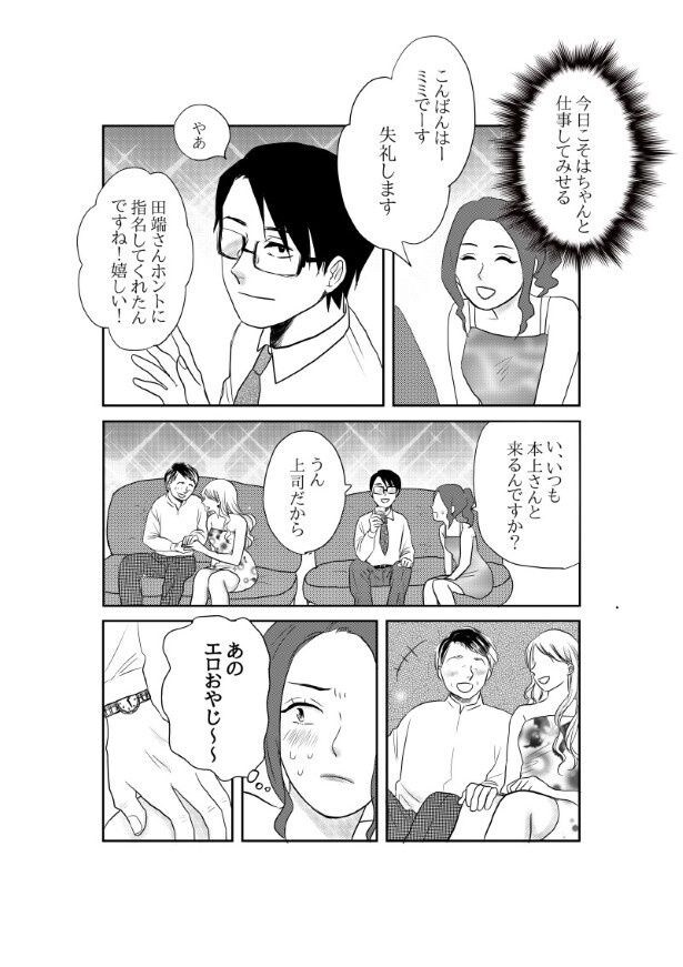 初恋男子がNo. 1〇〇になっていた話_P017