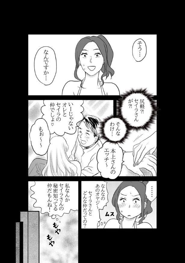 初恋男子がNo. 1〇〇になっていた話_P015
